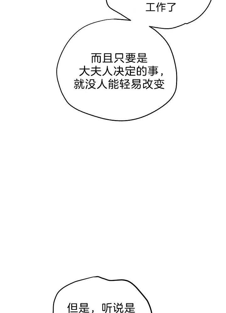 《男主你人设崩了》第53话 女仆道歉 第7页