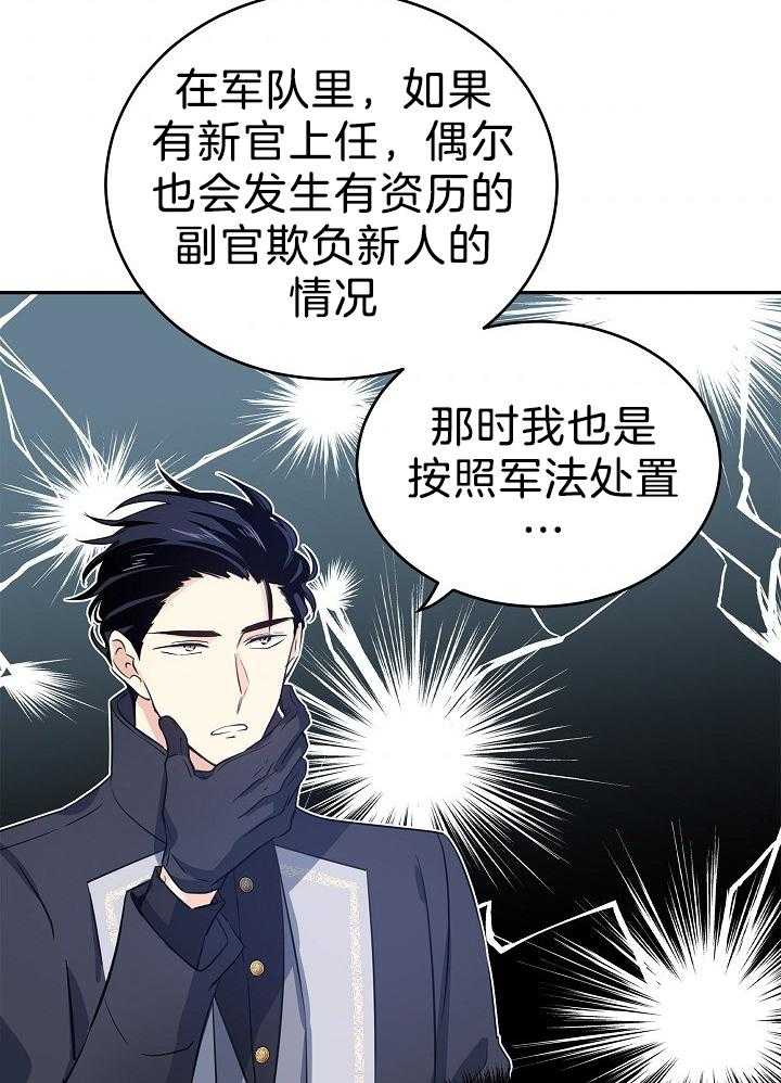 《男主你人设崩了》第52话 想做咸鱼 第10页