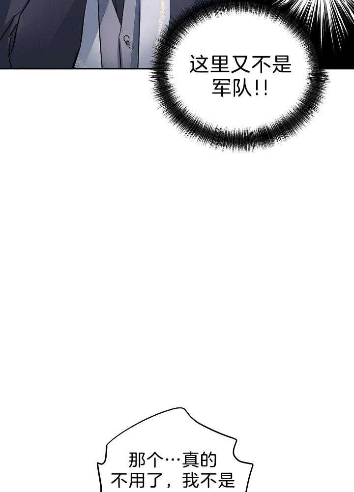 《男主你人设崩了》第52话 想做咸鱼 第11页