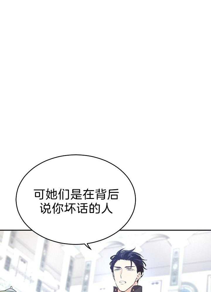《男主你人设崩了》第52话 想做咸鱼 第13页