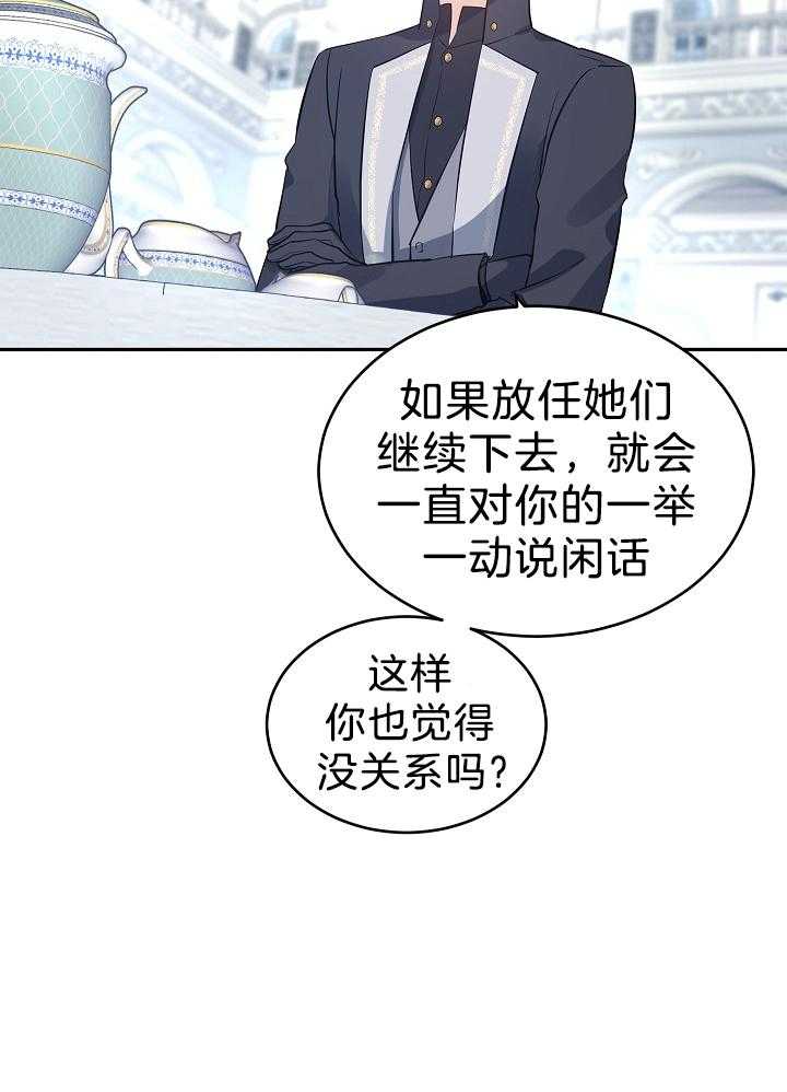 《男主你人设崩了》第52话 想做咸鱼 第14页
