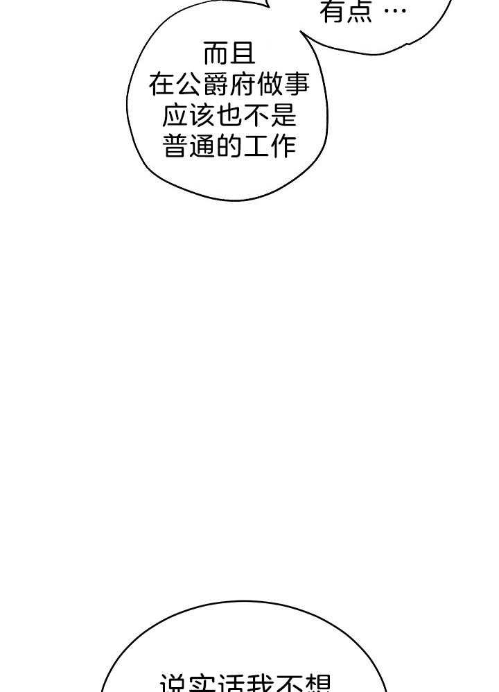 《男主你人设崩了》第52话 想做咸鱼 第16页