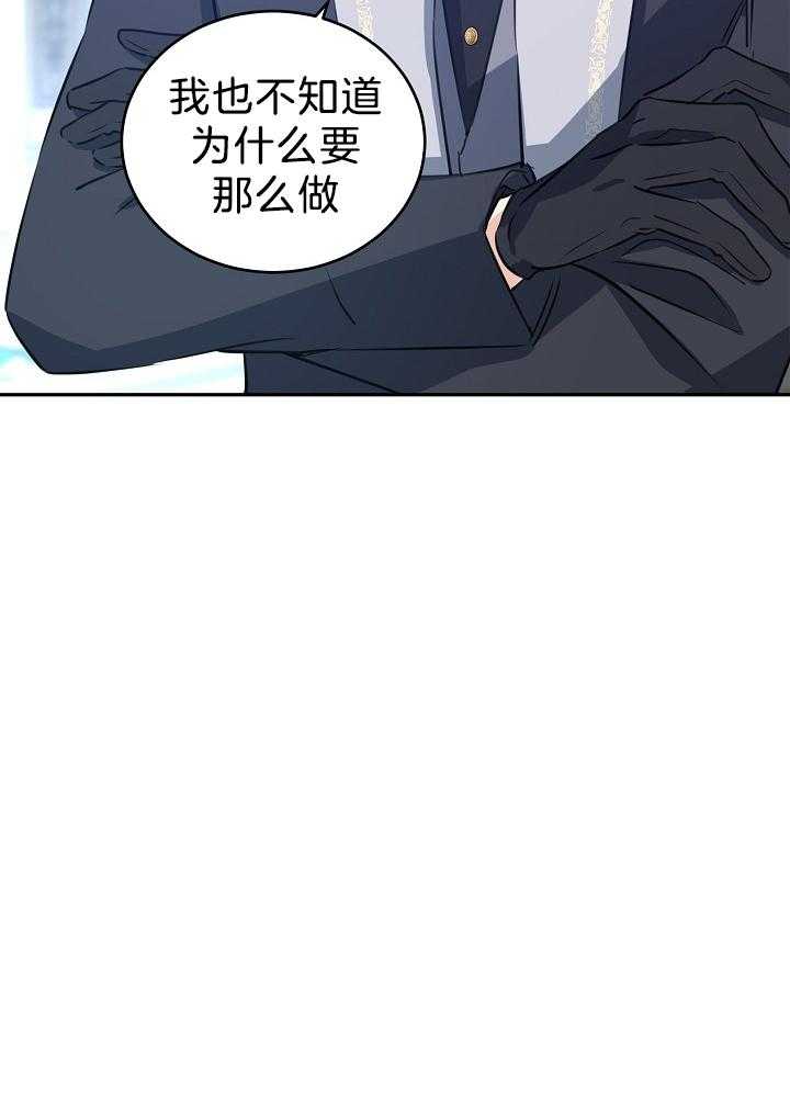 《男主你人设崩了》第52话 想做咸鱼 第18页