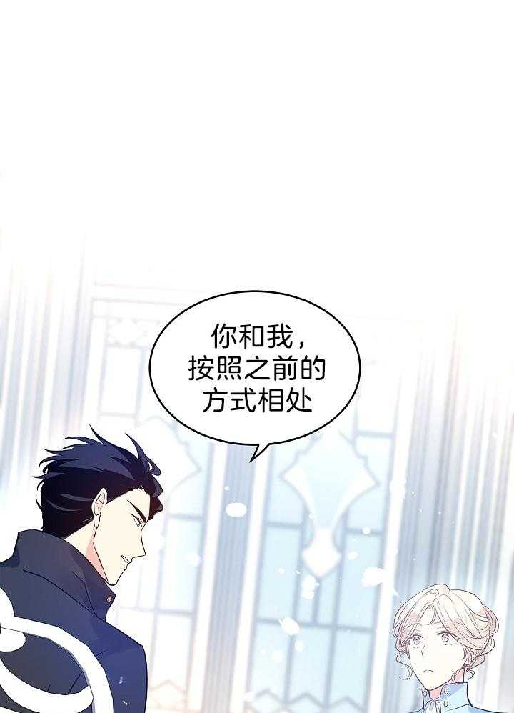 《男主你人设崩了》第52话 想做咸鱼 第21页