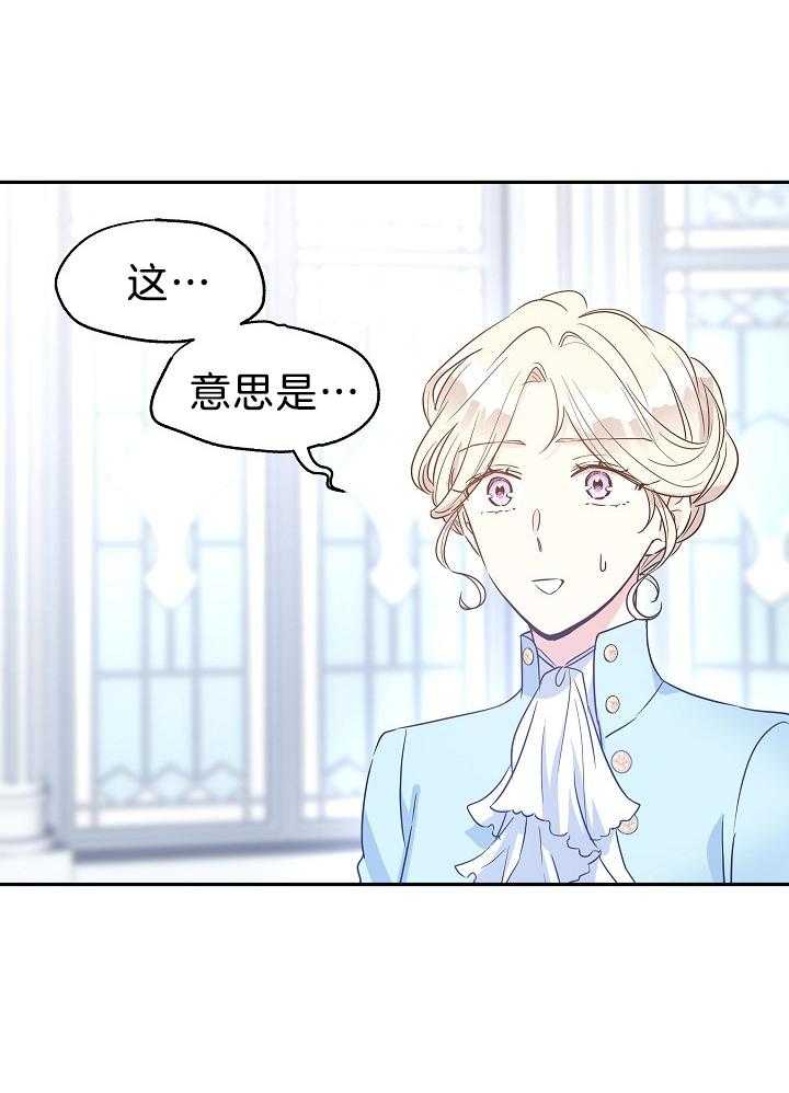 《男主你人设崩了》第52话 想做咸鱼 第24页
