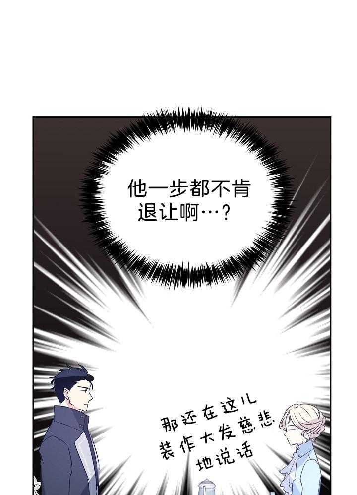 《男主你人设崩了》第52话 想做咸鱼 第25页