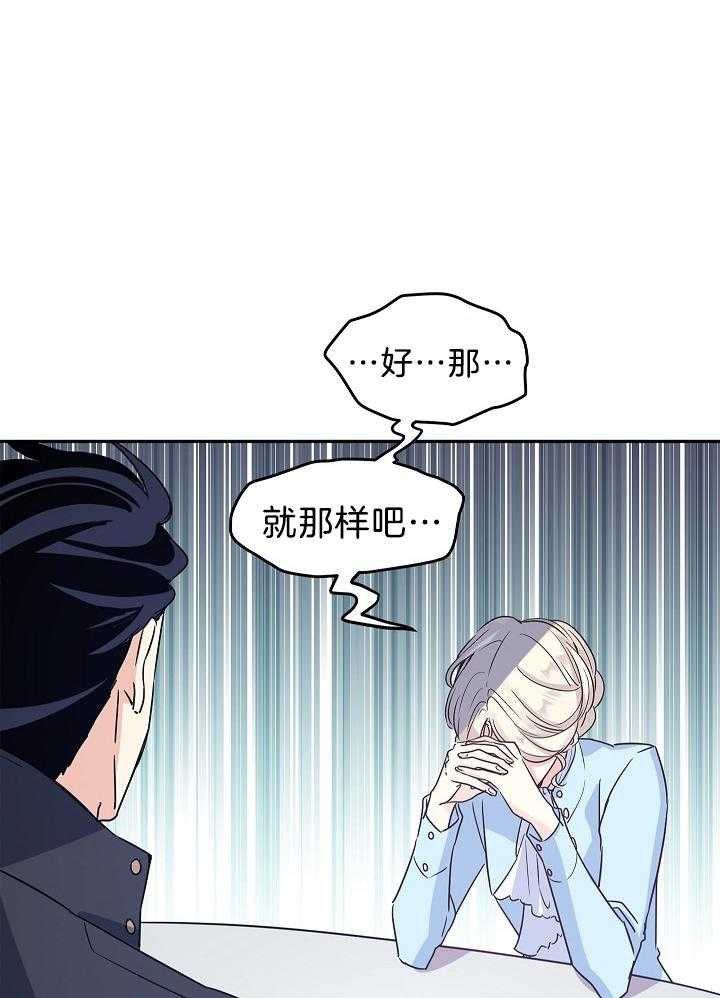 《男主你人设崩了》第52话 想做咸鱼 第28页