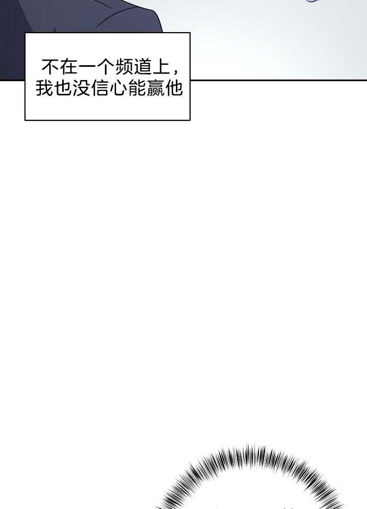 《男主你人设崩了》第52话 想做咸鱼 第29页