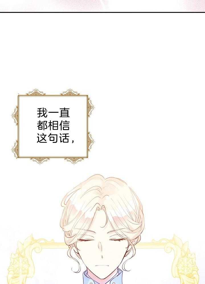 《男主你人设崩了》第52话 想做咸鱼 第2页