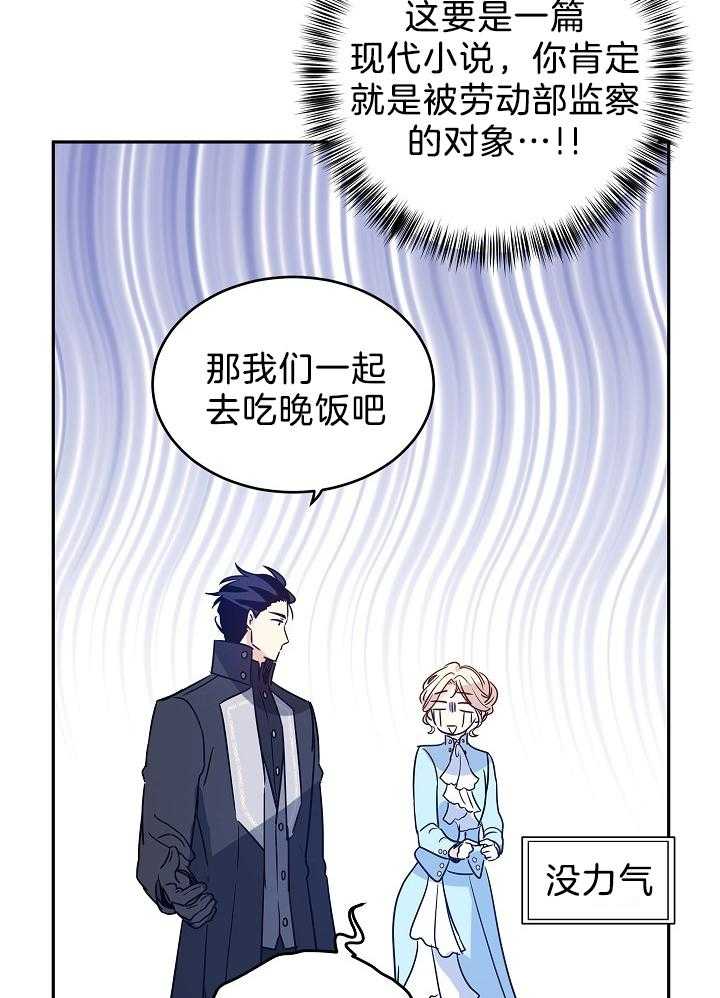 《男主你人设崩了》第52话 想做咸鱼 第30页