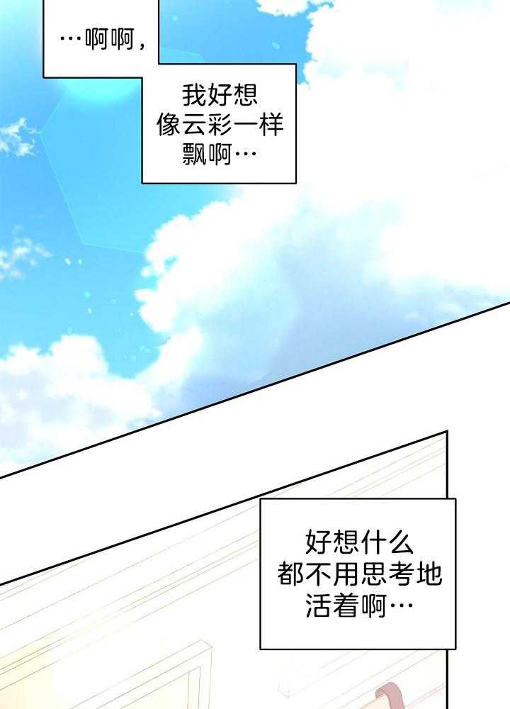 《男主你人设崩了》第52话 想做咸鱼 第33页