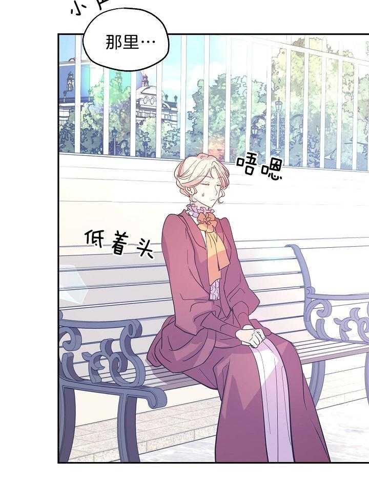 《男主你人设崩了》第52话 想做咸鱼 第38页
