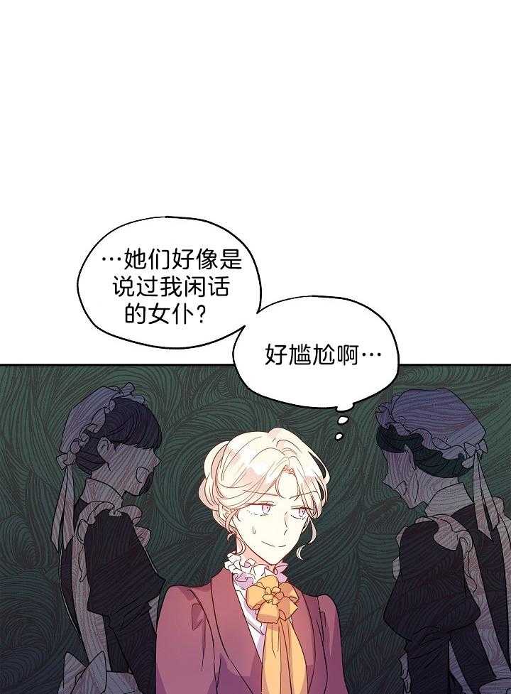 《男主你人设崩了》第52话 想做咸鱼 第39页