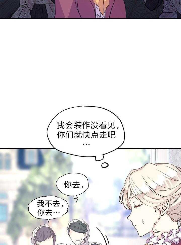 《男主你人设崩了》第52话 想做咸鱼 第40页