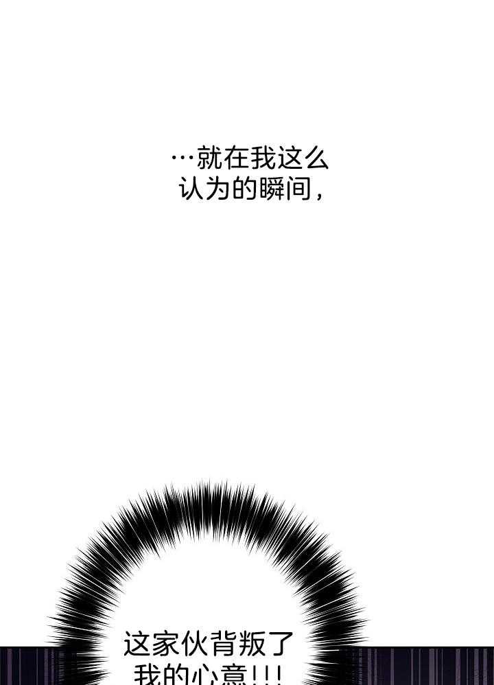 《男主你人设崩了》第52话 想做咸鱼 第4页