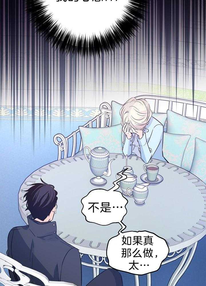 《男主你人设崩了》第52话 想做咸鱼 第5页