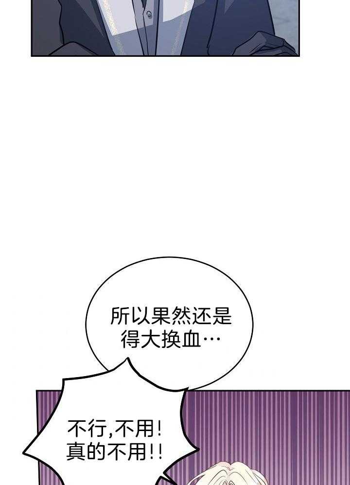 《男主你人设崩了》第52话 想做咸鱼 第8页