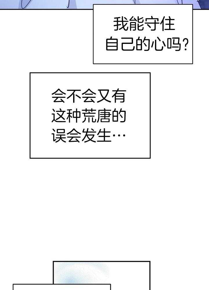 《男主你人设崩了》第56话 暗自伤神 第14页