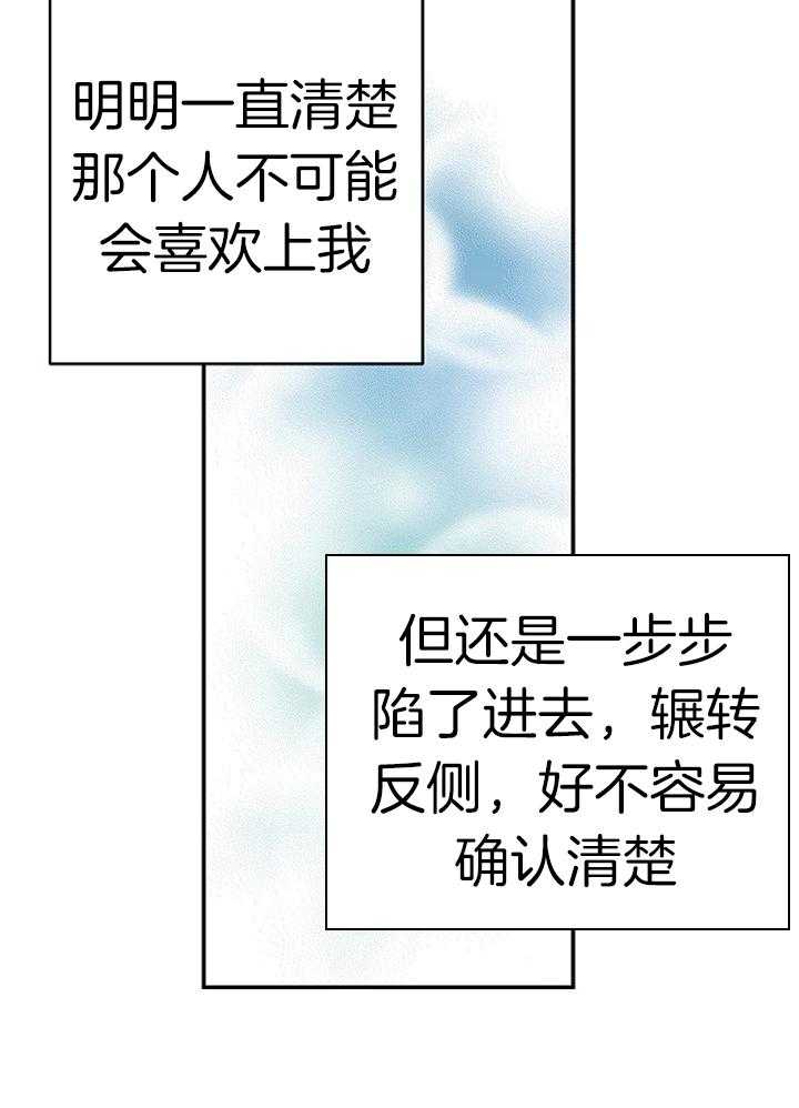 《男主你人设崩了》第56话 暗自伤神 第15页