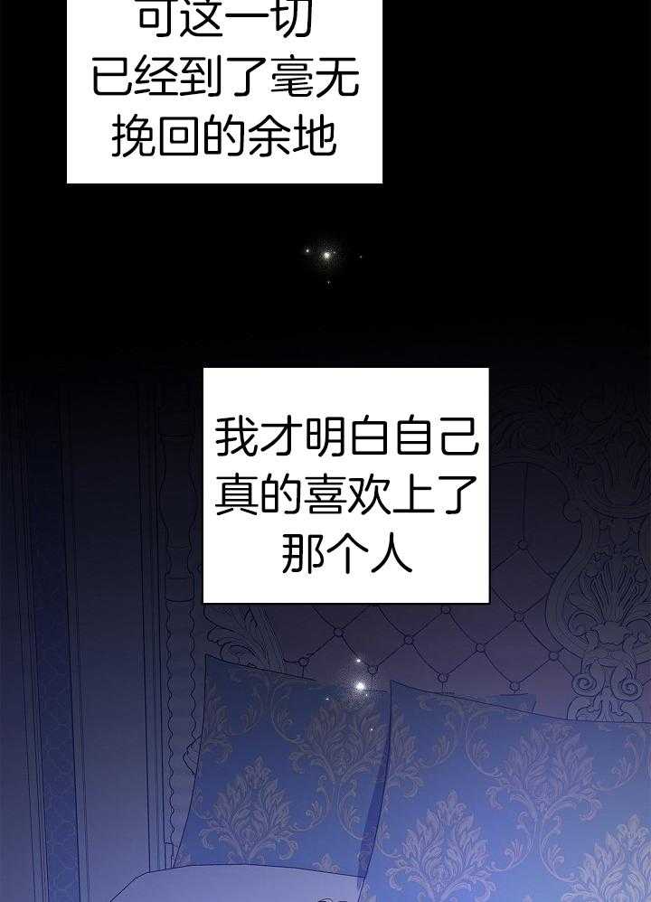 《男主你人设崩了》第56话 暗自伤神 第17页