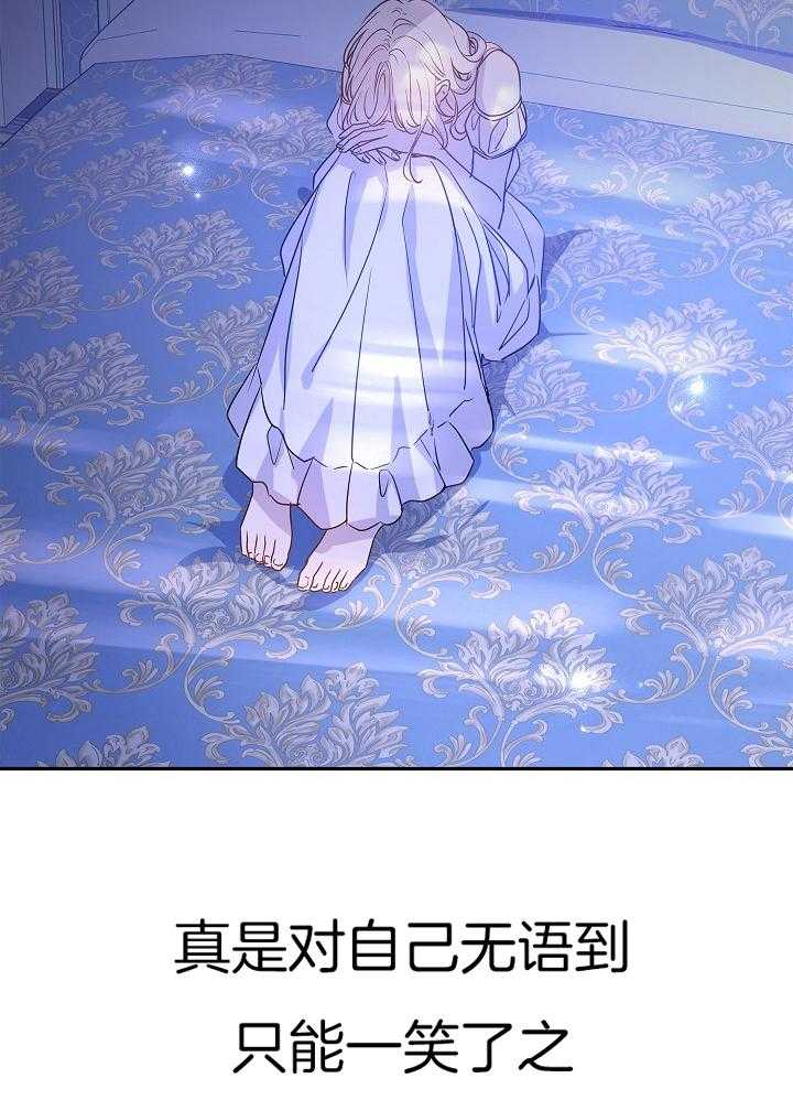 《男主你人设崩了》第56话 暗自伤神 第18页