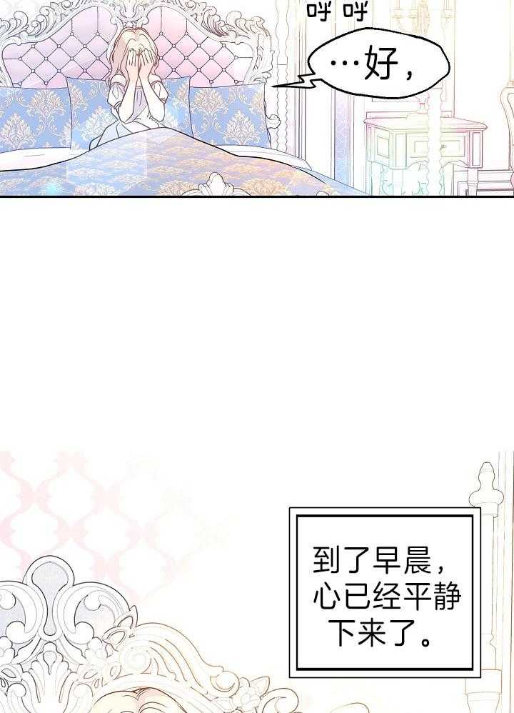 《男主你人设崩了》第56话 暗自伤神 第21页