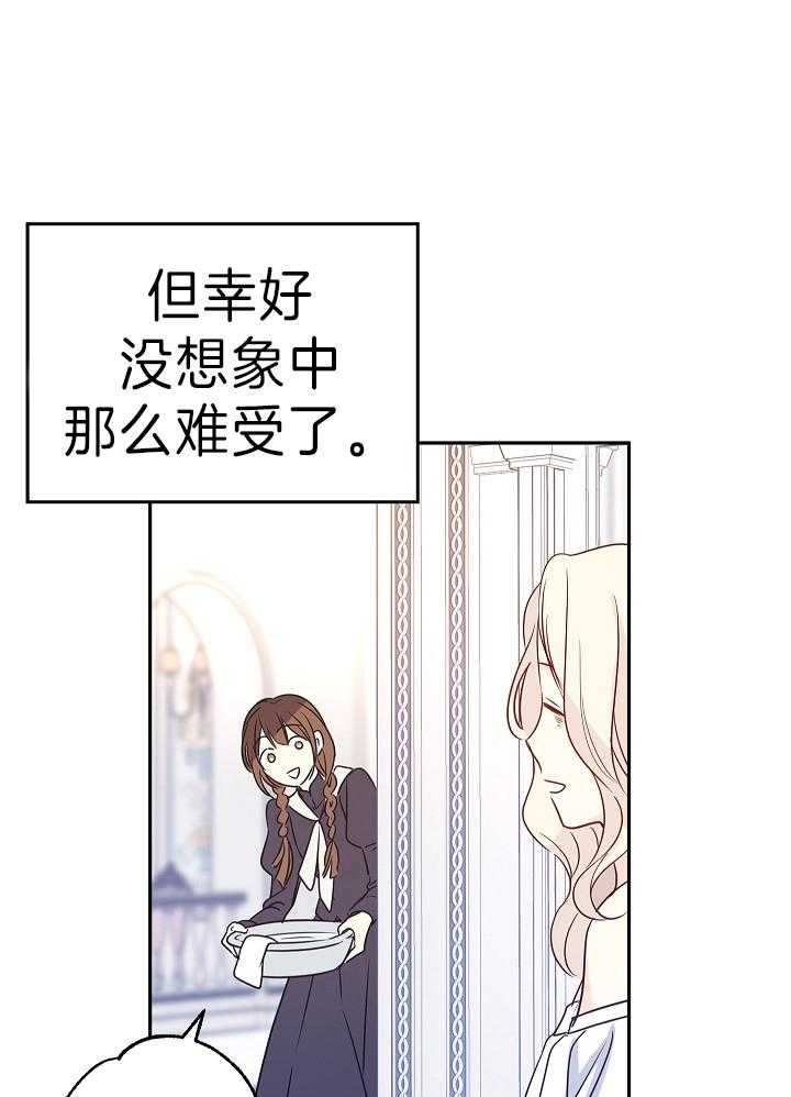 《男主你人设崩了》第56话 暗自伤神 第23页