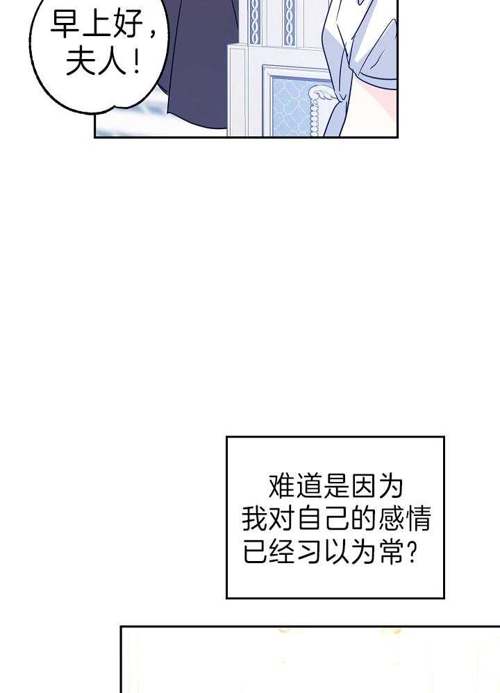 《男主你人设崩了》第56话 暗自伤神 第24页