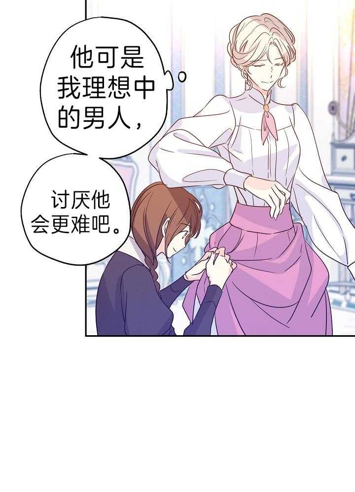 《男主你人设崩了》第56话 暗自伤神 第25页