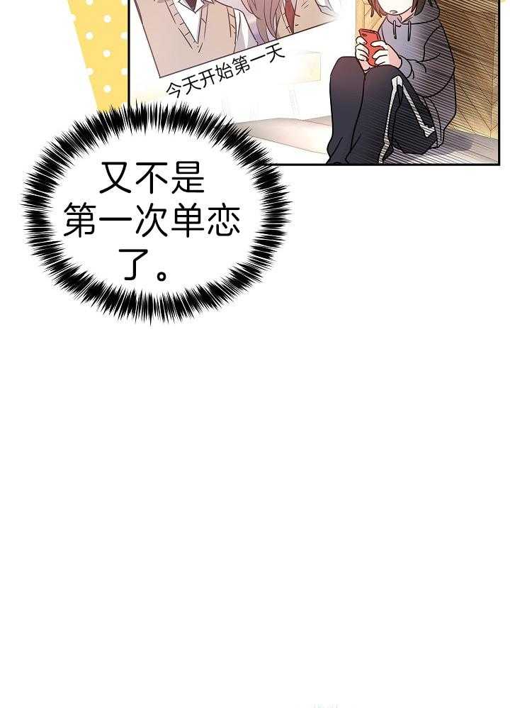 《男主你人设崩了》第56话 暗自伤神 第27页