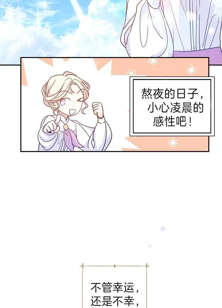 《男主你人设崩了》第56话 暗自伤神 第29页