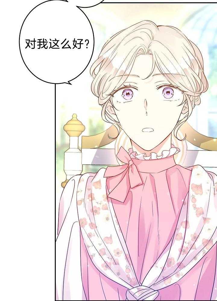《男主你人设崩了》第55话 越界的误会和期待 第11页