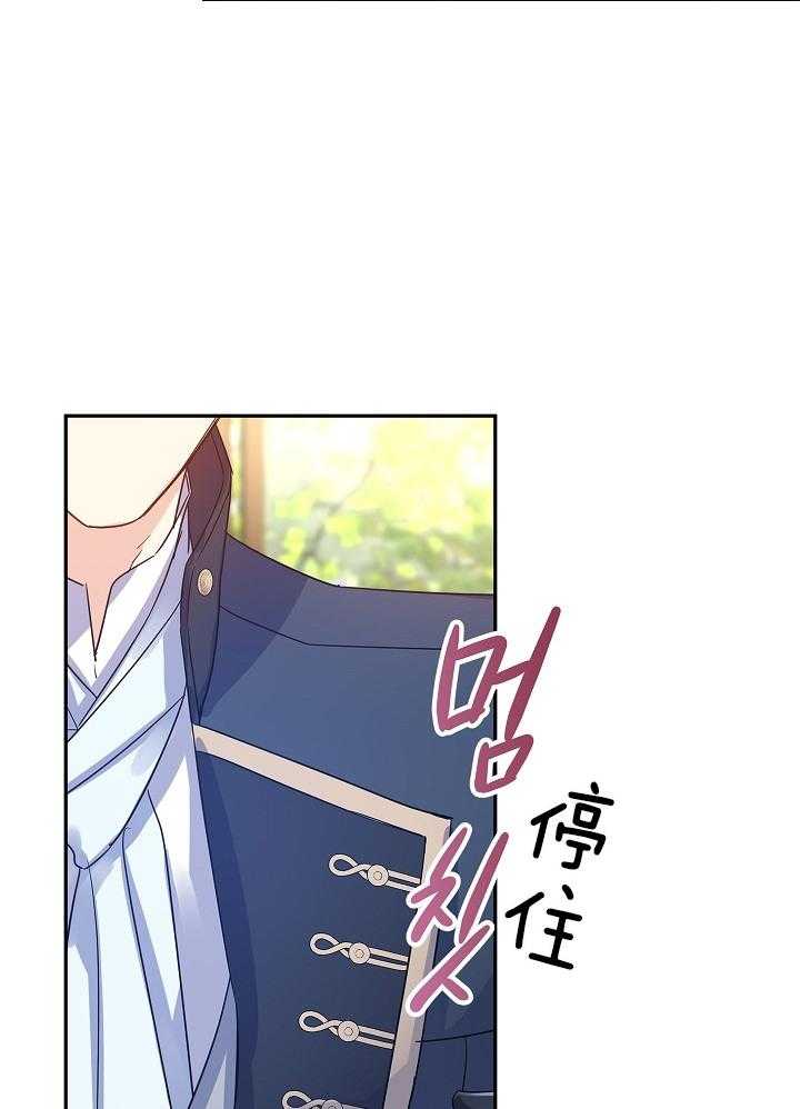 《男主你人设崩了》第55话 越界的误会和期待 第12页