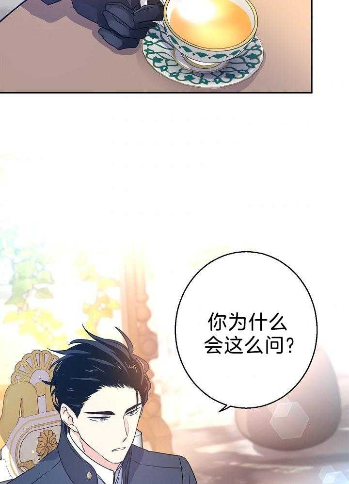 《男主你人设崩了》第55话 越界的误会和期待 第14页