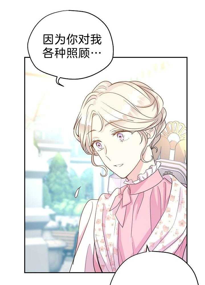 《男主你人设崩了》第55话 越界的误会和期待 第16页