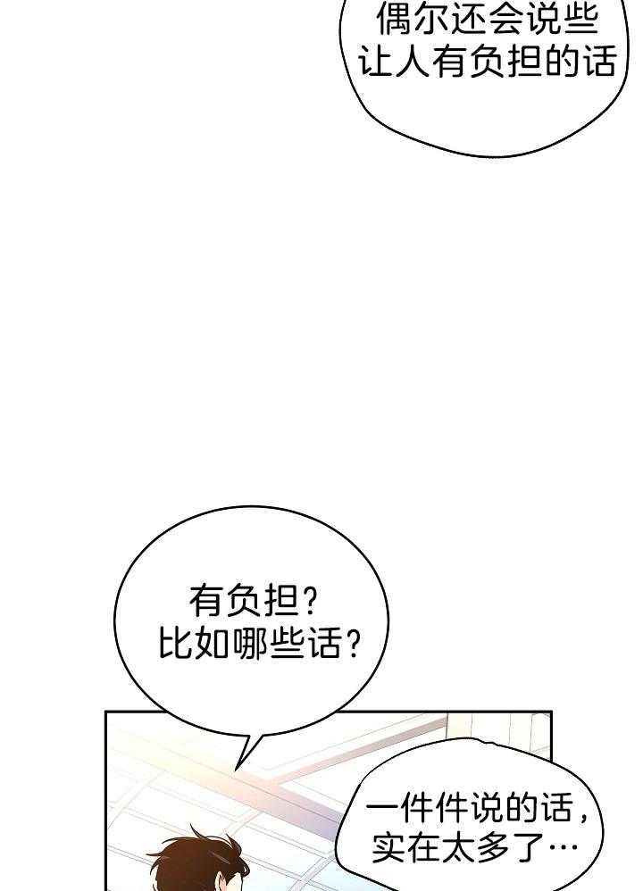 《男主你人设崩了》第55话 越界的误会和期待 第17页