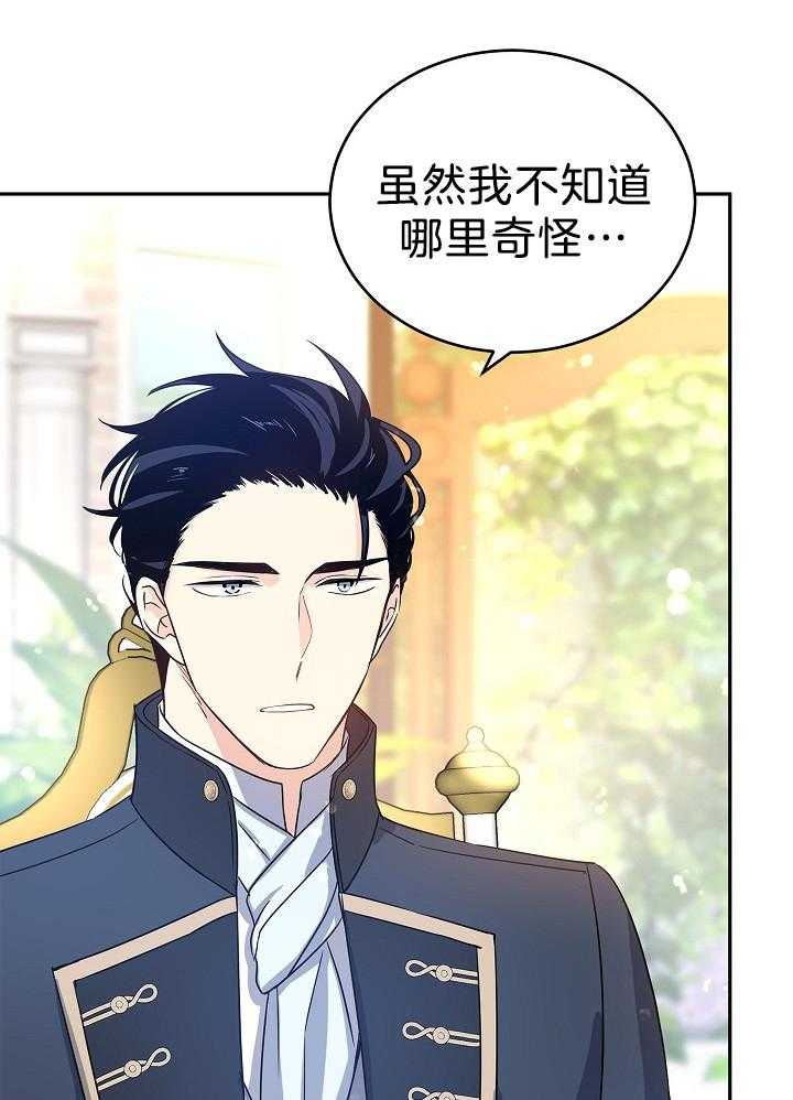 《男主你人设崩了》第55话 越界的误会和期待 第19页