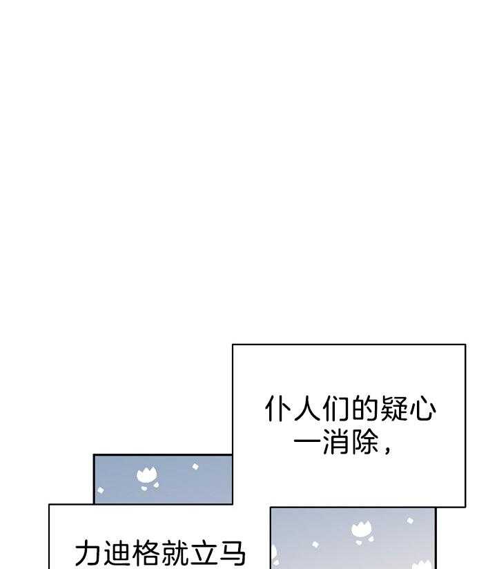 《男主你人设崩了》第55话 越界的误会和期待 第1页