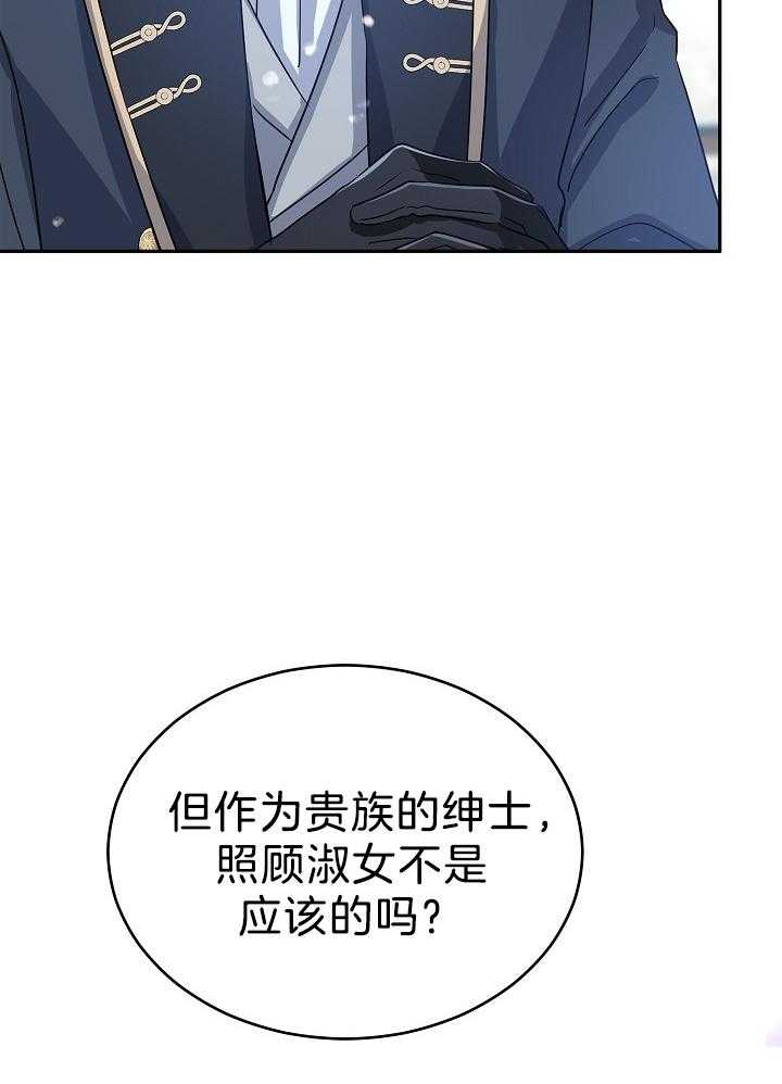 《男主你人设崩了》第55话 越界的误会和期待 第20页