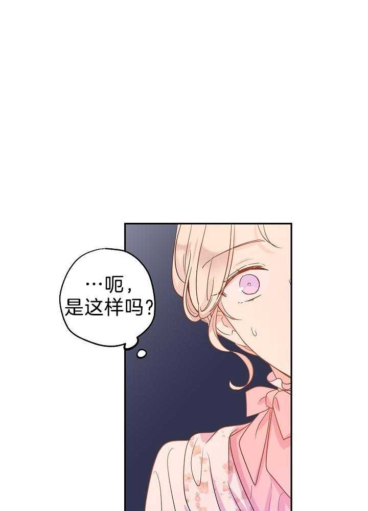 《男主你人设崩了》第55话 越界的误会和期待 第22页