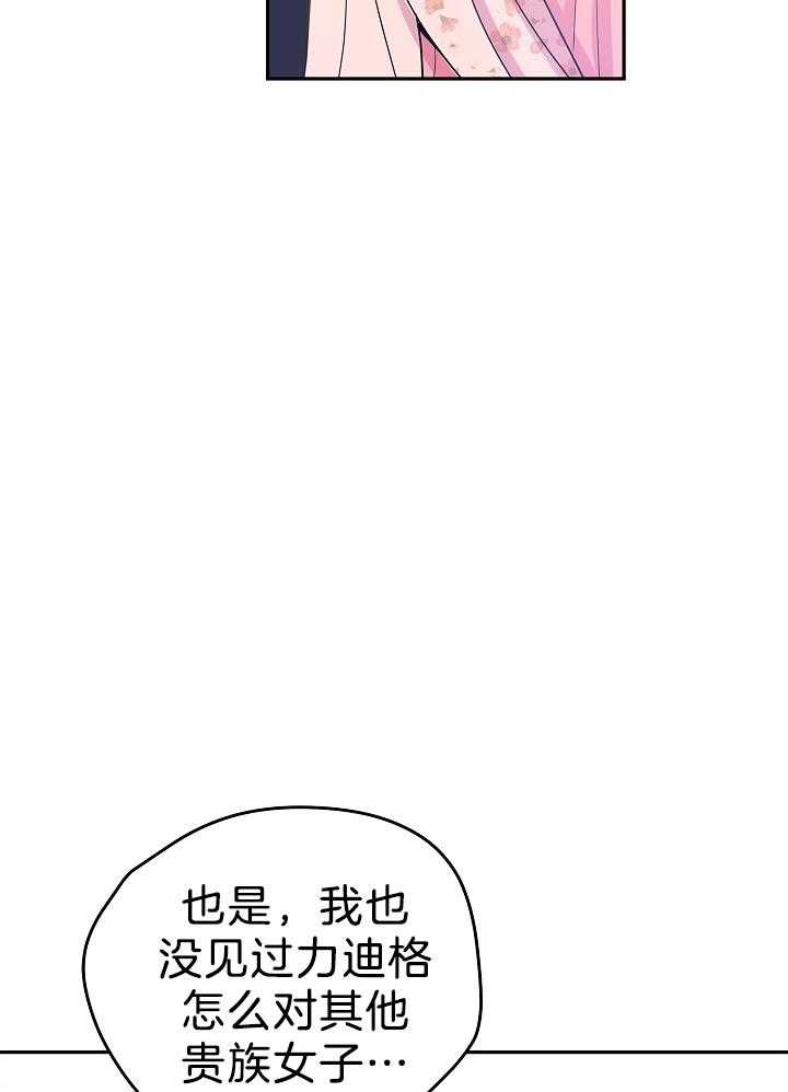 《男主你人设崩了》第55话 越界的误会和期待 第23页