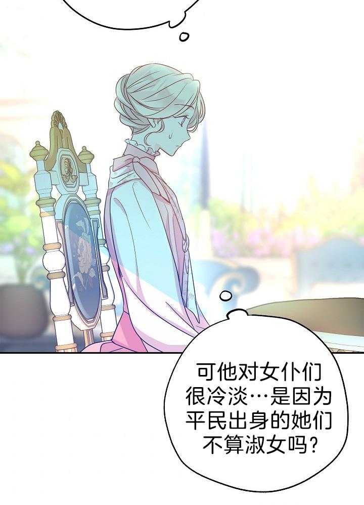 《男主你人设崩了》第55话 越界的误会和期待 第24页
