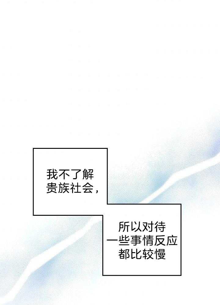 《男主你人设崩了》第55话 越界的误会和期待 第25页