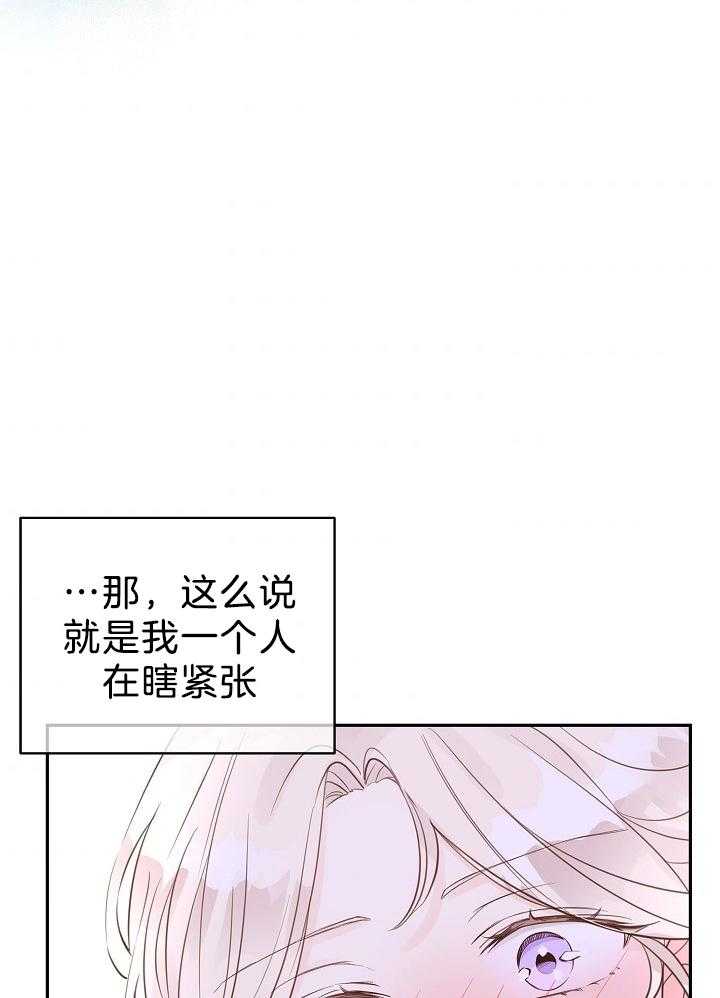 《男主你人设崩了》第55话 越界的误会和期待 第26页