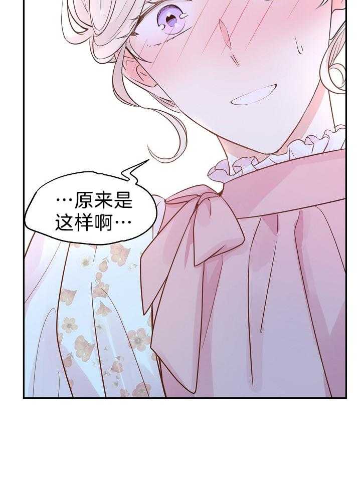 《男主你人设崩了》第55话 越界的误会和期待 第27页