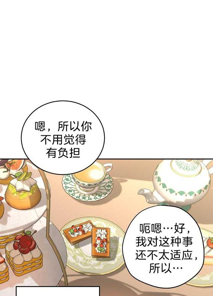 《男主你人设崩了》第55话 越界的误会和期待 第28页
