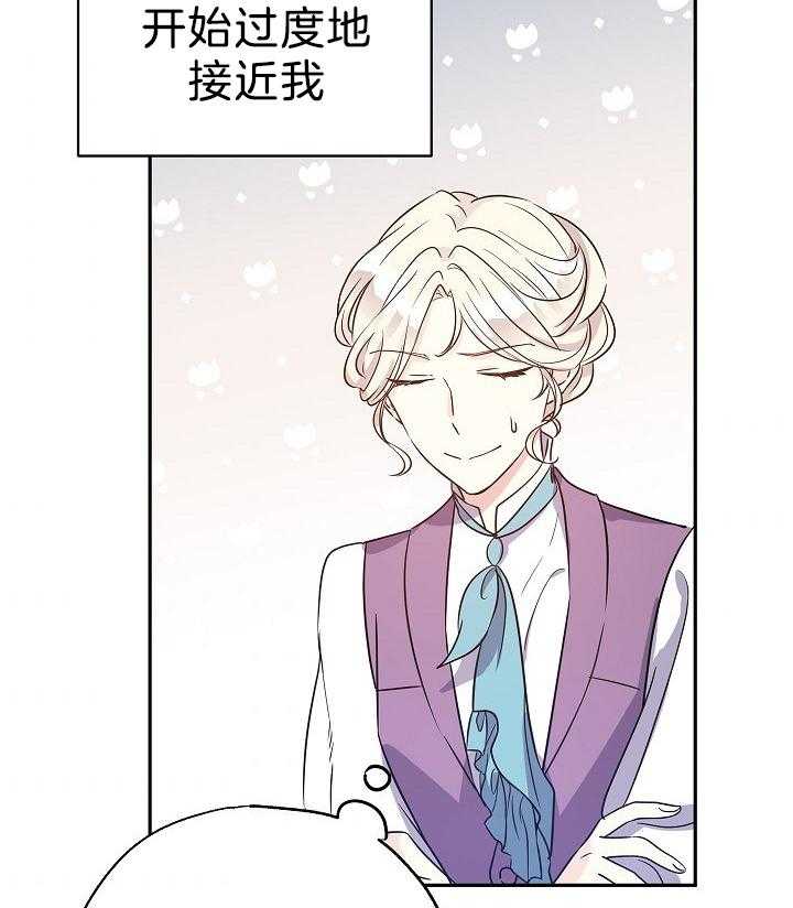 《男主你人设崩了》第55话 越界的误会和期待 第2页