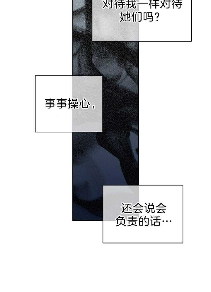 《男主你人设崩了》第55话 越界的误会和期待 第30页