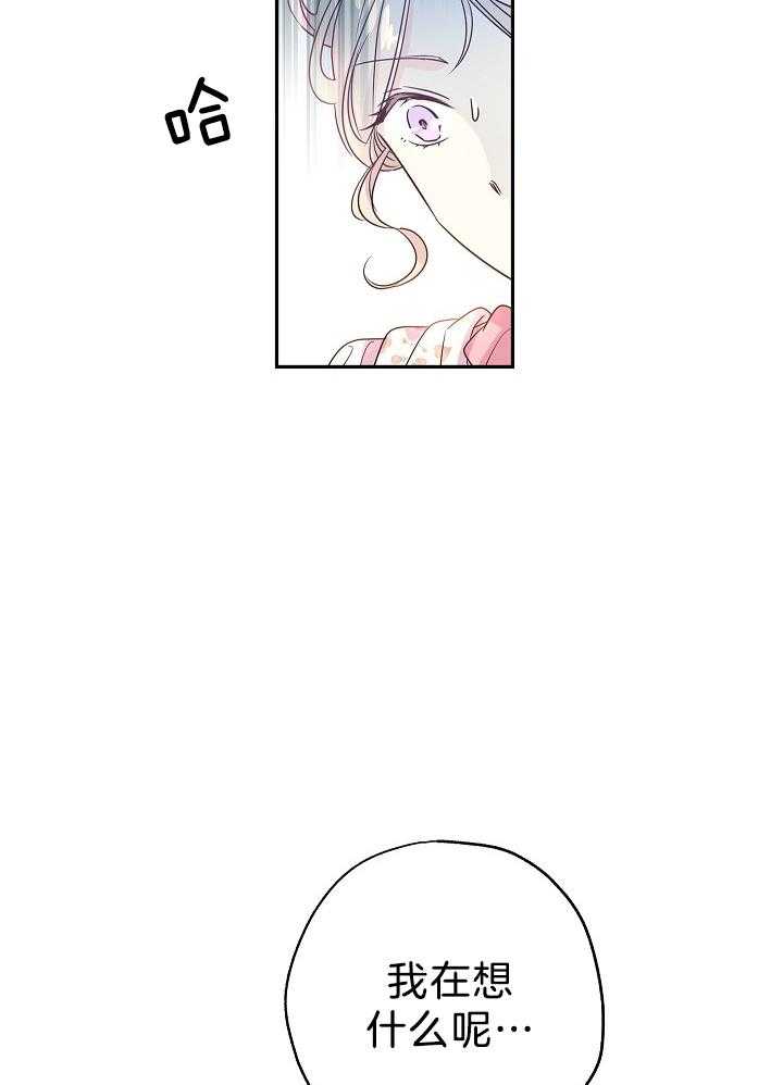 《男主你人设崩了》第55话 越界的误会和期待 第33页