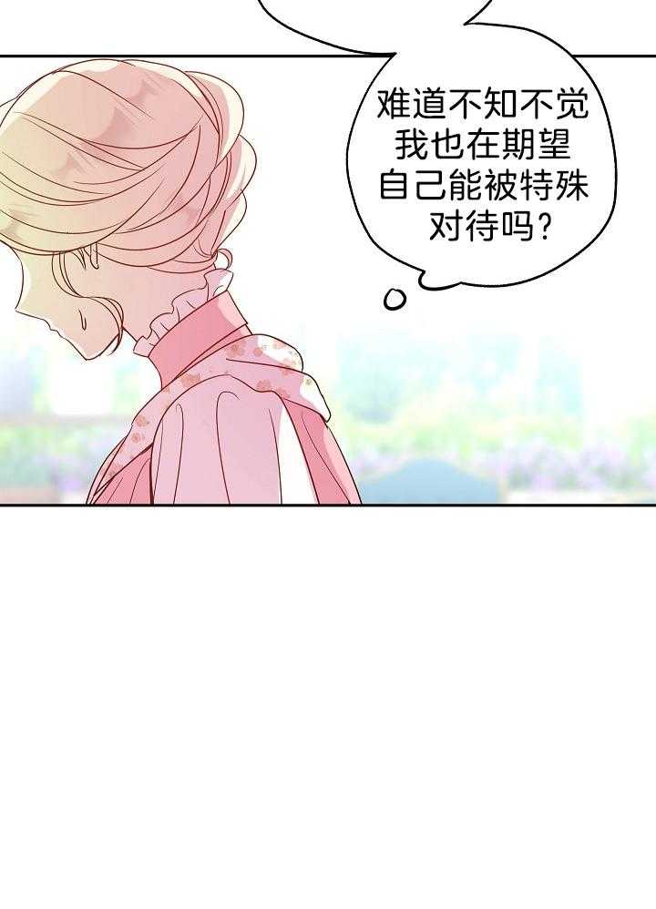 《男主你人设崩了》第55话 越界的误会和期待 第34页